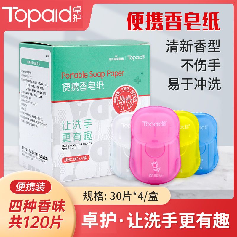 海氏海诺卓护一次性便携香皂纸洗手皂片儿童学生盒装出差旅游随身