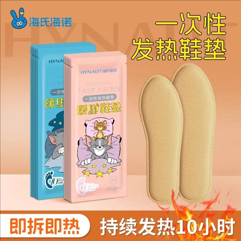 海氏海诺艾暖自发热鞋垫冬季脚底发热贴保暖贴暖宝宝脚掌热敷贴