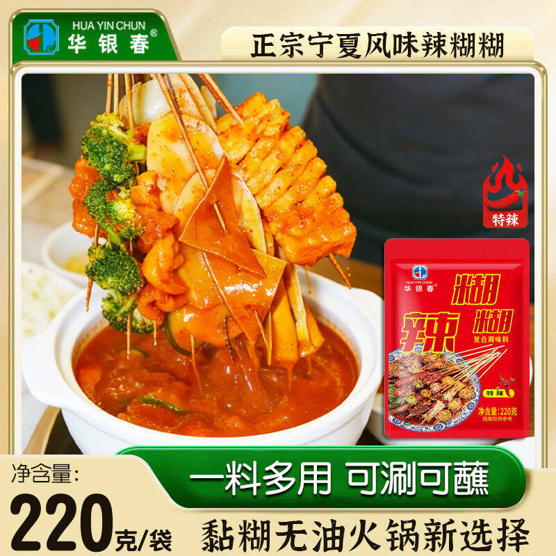 正宗宁夏辣糊糊底料银川特产火锅底料无油辣乎乎麻辣烫干料配菜