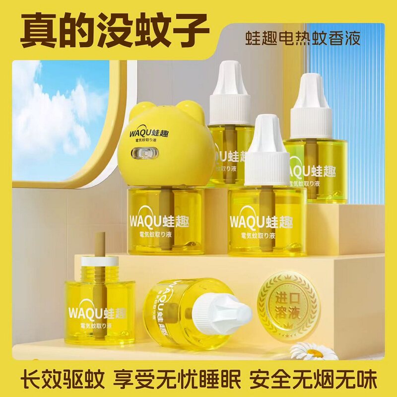【放水了】蛙趣电蚊香液4液+1器！