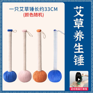 医尚艾！养生按摩敲打棒艾草锤1个