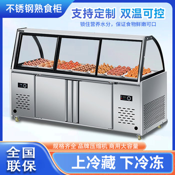 Delicatessen Cabinet Refrigeration Display Refrigerator Commercial Duck Neck Freezer Cold Dish Cabinet Food Preservation Cabinet Stainless Steel Dual Temperature Freezer