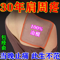 (box of dig old root) shoulder periodontal shoulder periodontal pain special shoulder pain strain lift arm difficulty special effects sticking cream