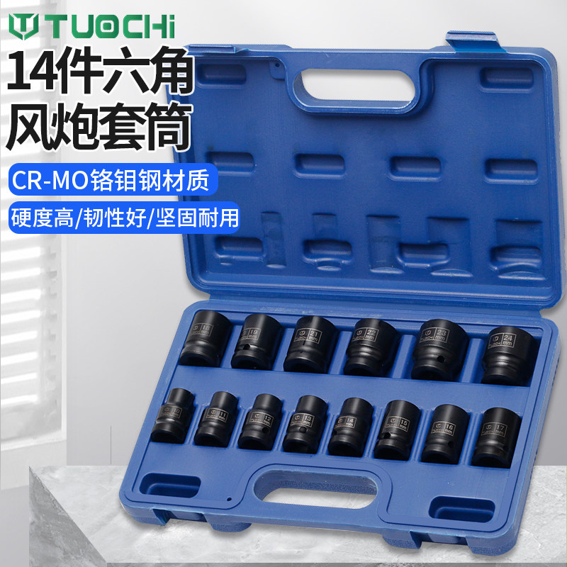 套筒电动扳手内外六角小风炮重型加厚短套筒批头大飞汽修工具套装