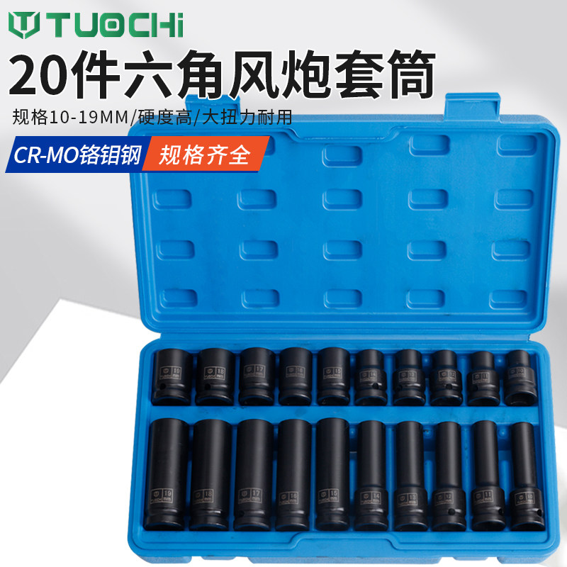 1/2气动加长套筒头重型小风炮套筒套装组合20件组盒六角电动扳手