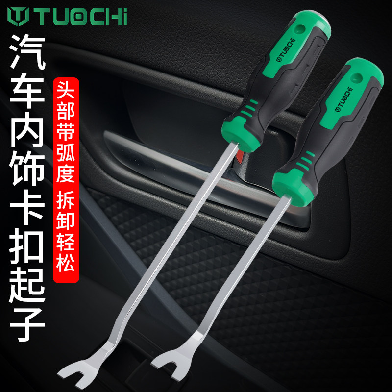 汽车门板卡扣起子导航音响内饰拆卸轮胎钉子翘板工具胶扣起子撬棒