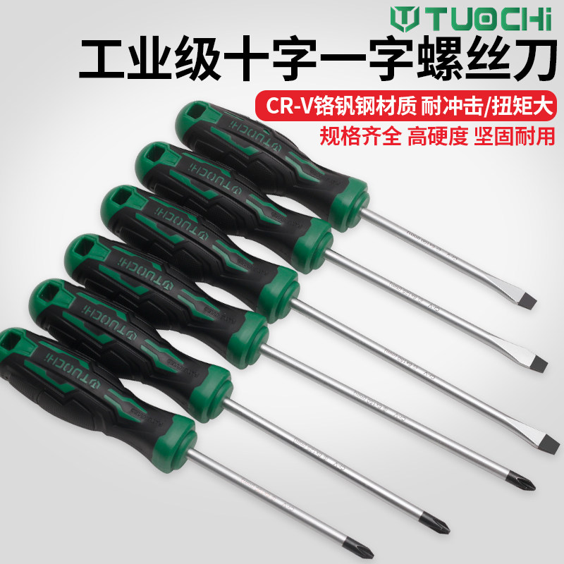 螺丝刀十字一字工业级强磁包胶防滑手柄铬钒螺丝批高硬度工具套装