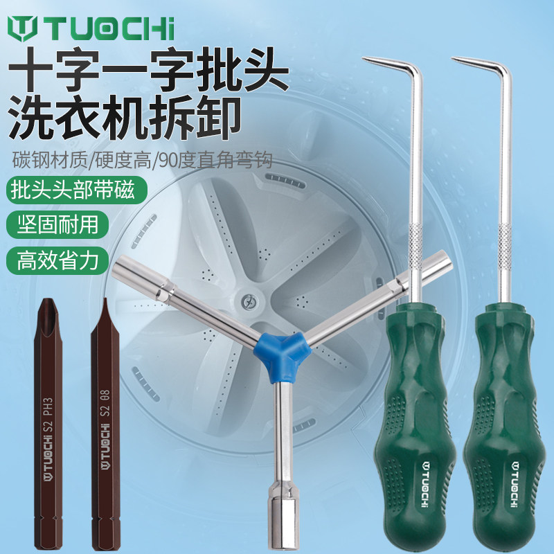 波轮洗衣机清洗工具套装波轮底盘拆卸工具内筒清洗螺丝刀套筒套装