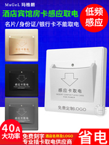 Chint official flagship store official website card power switch panel 40A hotel special room door card low frequency