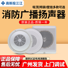 Потолочный динамик 三江 暗装吸顶/壁挂式/吸顶式明装广播消防广播扬声器spk-x3w/4ω