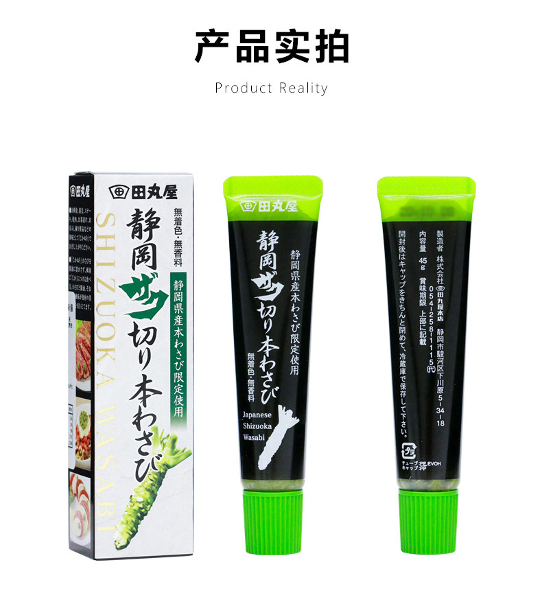 安享好物 安享B级芥末-田丸屋静冈山葵酱  