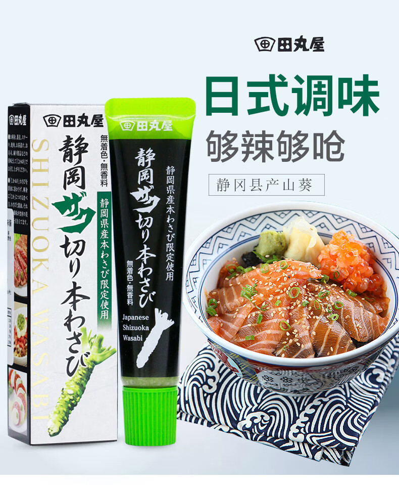 安享好物 安享B级芥末-田丸屋静冈山葵酱  