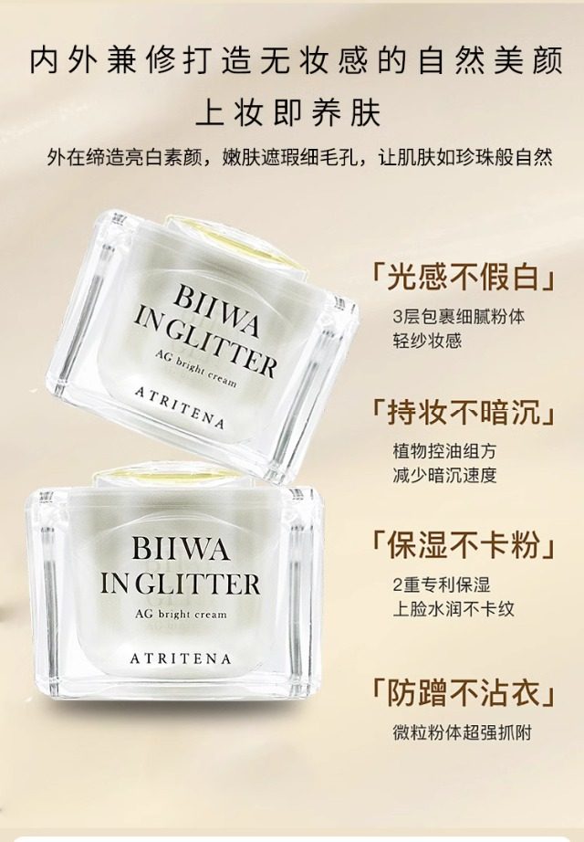 【香港直郵】 日本 COCOCHI ATRITENA 女神AG素顏霜 50g 抗糖養膚 美白抗皺 防曬隔離 多效合一 懶人必備