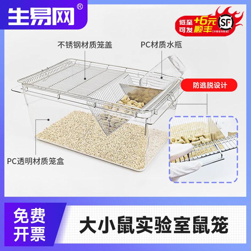 Tigergene实验室鼠笼小白鼠饲养笼子小鼠笼大鼠笼转运笼PP全新料