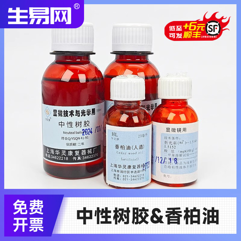 人造香柏油生物显微镜专用油中性树胶病理标本国药试剂切片粘合剂