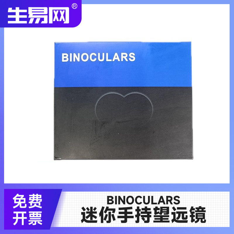 BINOCULARS迷你手持望远镜