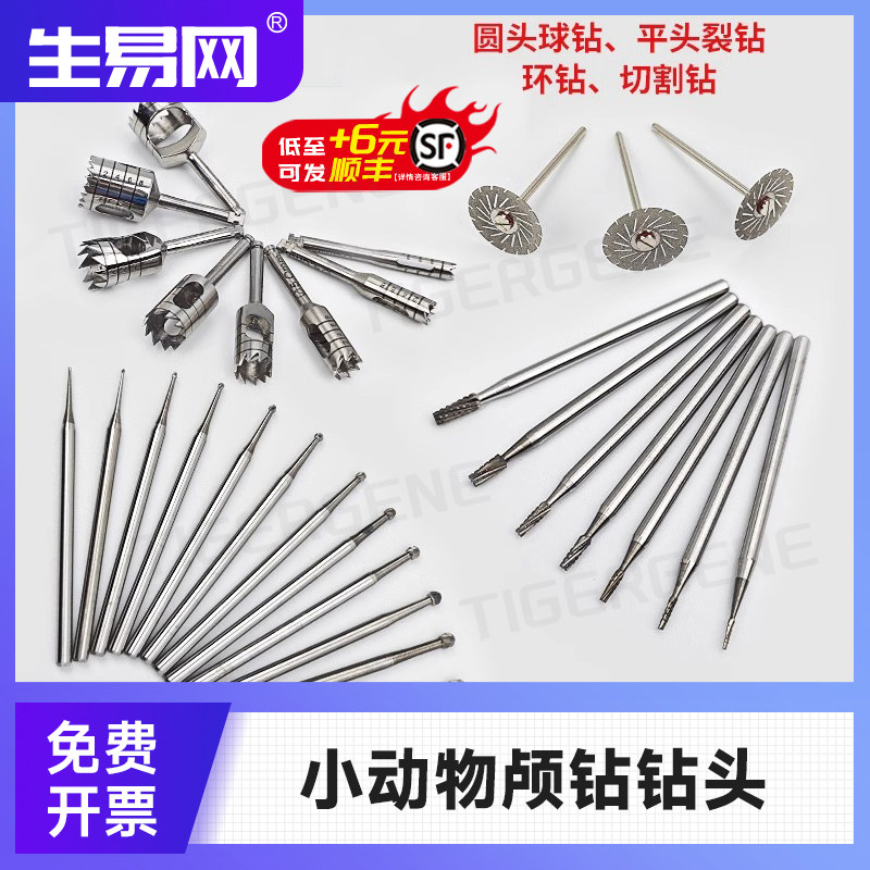 Tigergene动物实验用颅钻 钻头 圆头球钻平头裂钻 小鼠大鼠颅骨钻