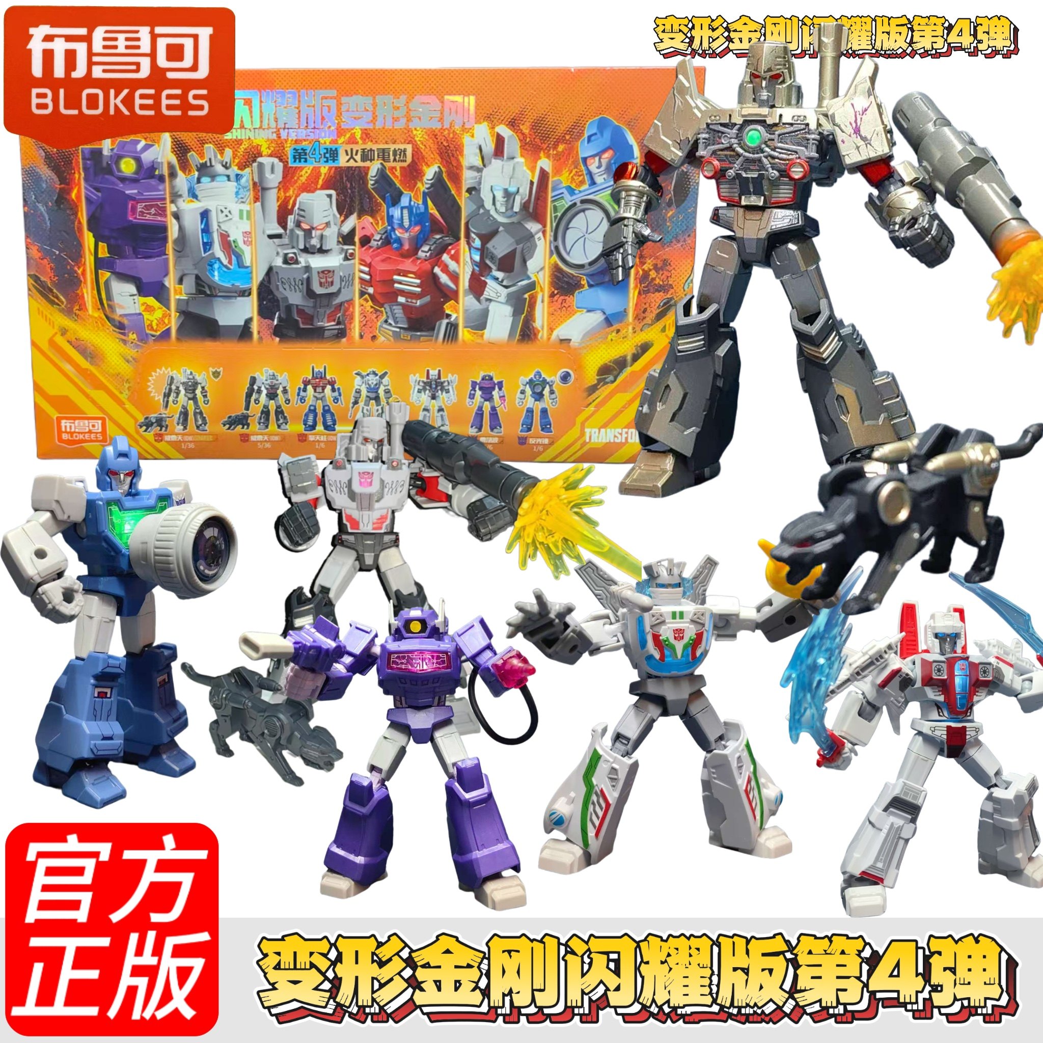ブルコ トランスフォーマー シャイニングエディション 第4シリーズ メガトロン オプティマスプライム ショックウェーブ 組み立て玩具