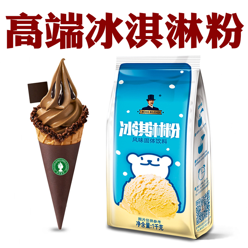 Ice Cream Powder Official Flagship Store Soft and Hard Ice Cream Powder for Commercial Wholesale, Street Vendor Ice Cream Powder, Home-Made Ice Cream Powder