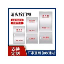 Stainless steel fire hydrant door frame hotel restaurant supermarket box-proof door frame hospital school panel reel water belt box door