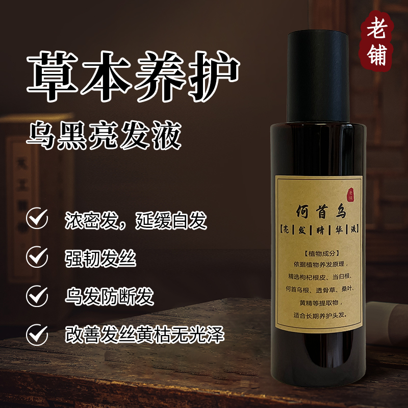 Herbal Hair Care Liquid for Black and Shiny Hair, Blackening Hair Care, Nourishing Hair Roots, Plant-Based Hair Care Essence, Polygonum Multiflorum Herbal Hair Care Liquid for Black and Shiny Hair, Blackening Hair Care, Nourishing Hair Roots, Plant-Based Hair Care Essence, Polygonum Multiflorum