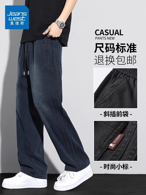 JeansWest Tencel Jeans Men's Summer Thin Loose Straight Pants 2026 New Casual Retro Pants