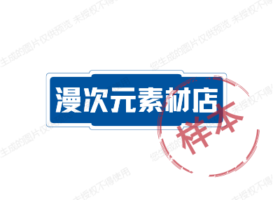 漫次元周边的LOGO