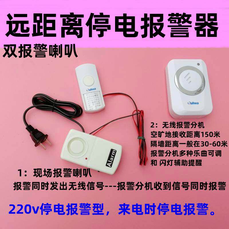 Ultra-loudness 120 decibel power off alarm power outage alarm Power burglar alarm 220v380v-Taobao