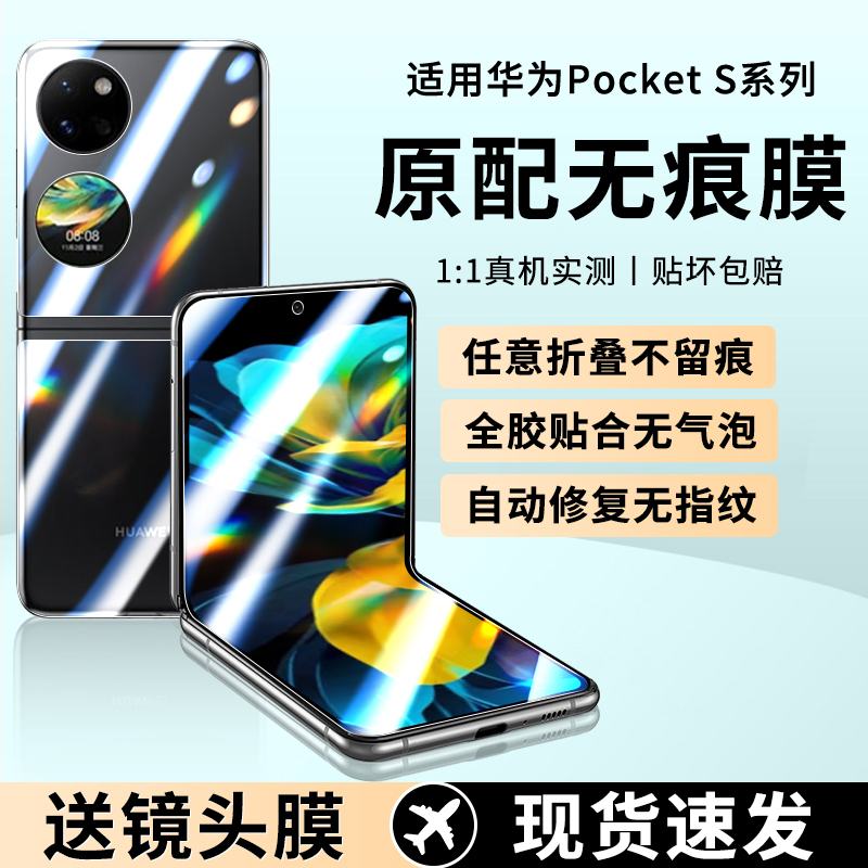Suitable for Huawei Pocket S Phone Film, Pocket 80% off, P50 Pocket Privacy Film, Pocket Protective Film, S Privacy Film, Pocket Screen Film, P0Ckets Center Hinge Film, Pokets
