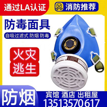 Gas mask rental house hotel fire escape self-priming filter smoke mask chemical factory activated carbon