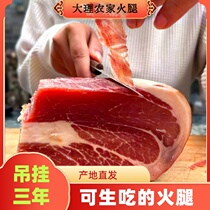 Yunnan Dali Nuoyideng three-year-old hanging ham raw grade low-salt boneless meat four pounds free gift box