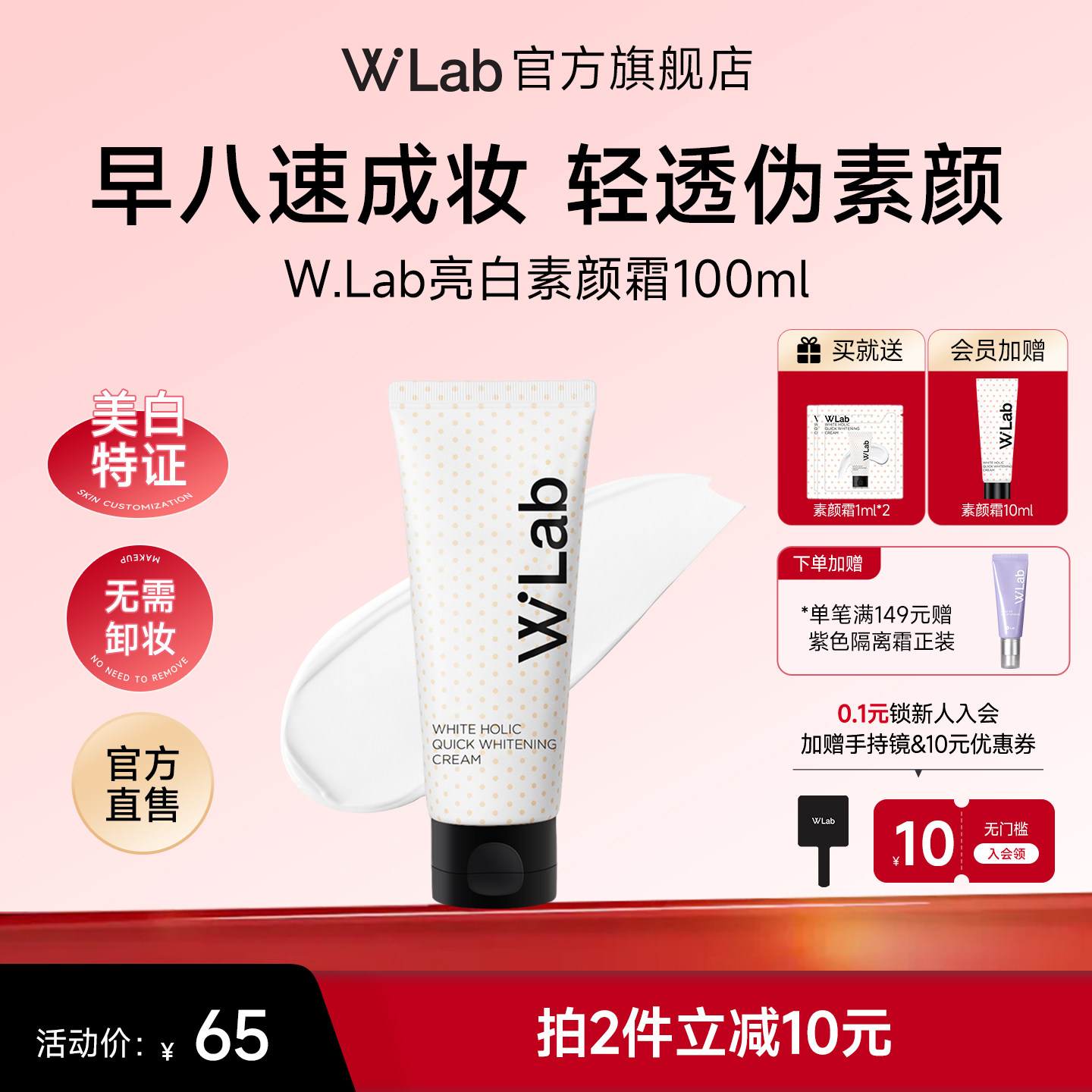 🎉 双11必囤!W.Lab素颜霜 美白轻透自然不假白 🛒-隔离-淘宝好物网