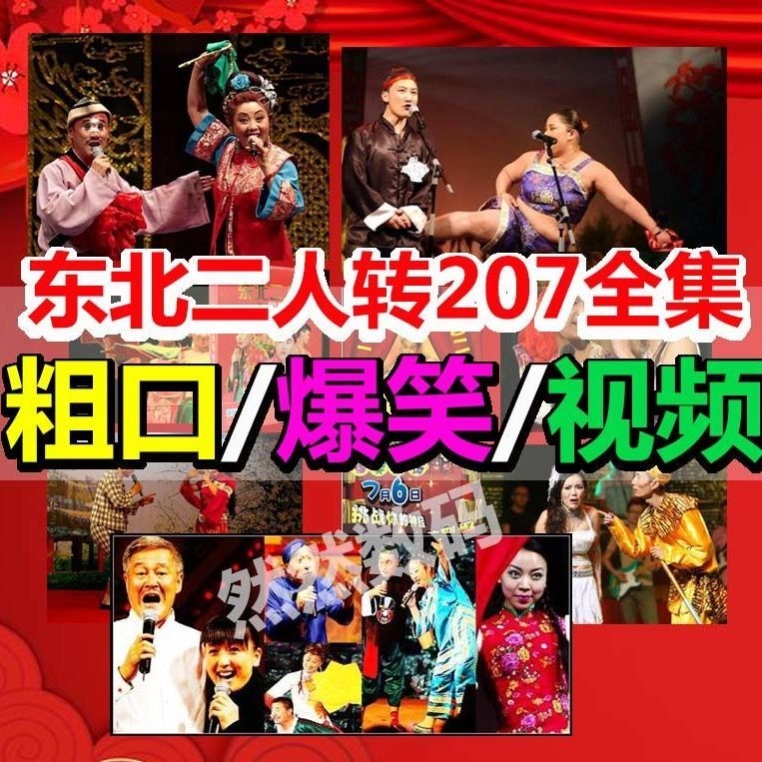 64Gu pan Northeast duo turn to be funny and careless Two people turn a small taster video to watch the show's on-board universal Youpan-Taobao