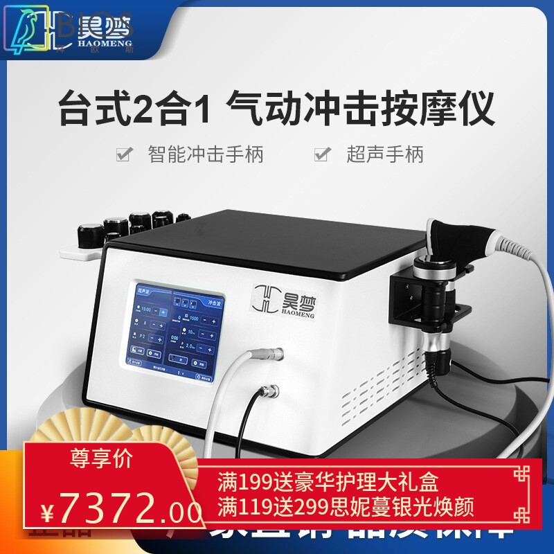 昊梦气动冲击波按摩仪体外冲击波按摩仪器智能弹道式松解按摩仪