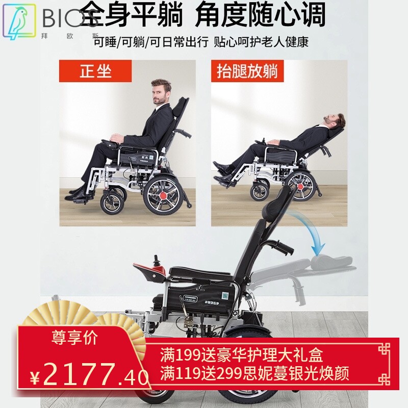 奔瑞电动轮椅智能全自动老人专用老年残疾人电动代步车