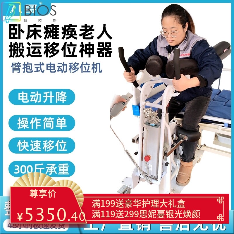适老化室内移动椅子老年人残疾人瘫痪病人床上臂抱式移位机