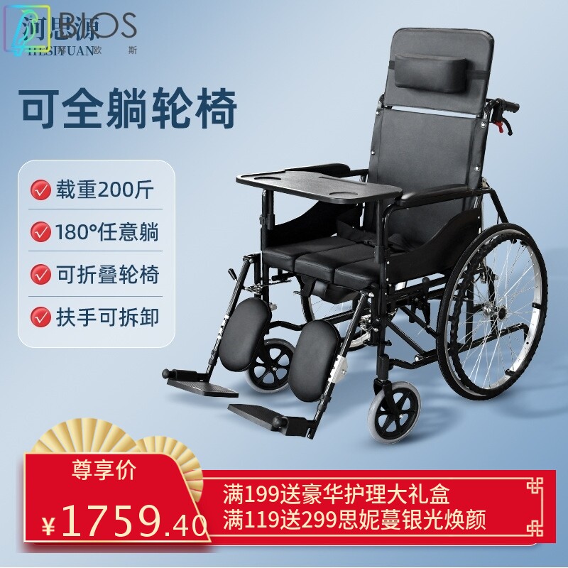 河思源轮椅全躺可折叠老人专用带便盆残疾人代步辅助康复轮椅0220