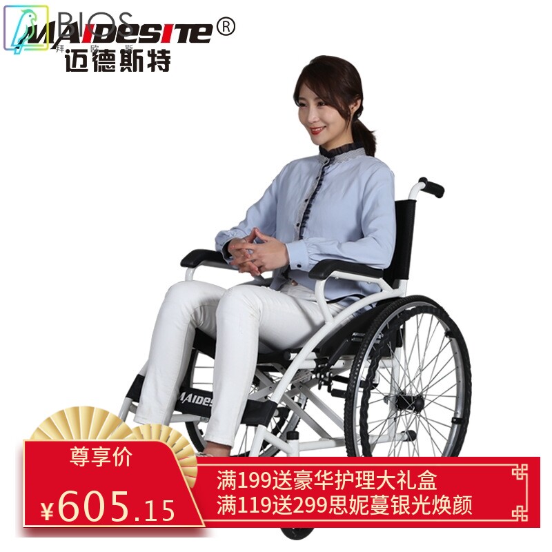 迈德斯特 手动轮椅 轻便可折叠 残疾人腿脚不便老年手推轮椅车