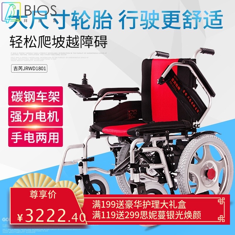 上海吉芮新款1801电动轮椅车残疾人老年人残疾人代步车轻便折叠