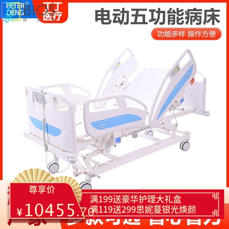 电动护理床 五功能护栏带按键护士操器夜灯蓄电多功能护理床