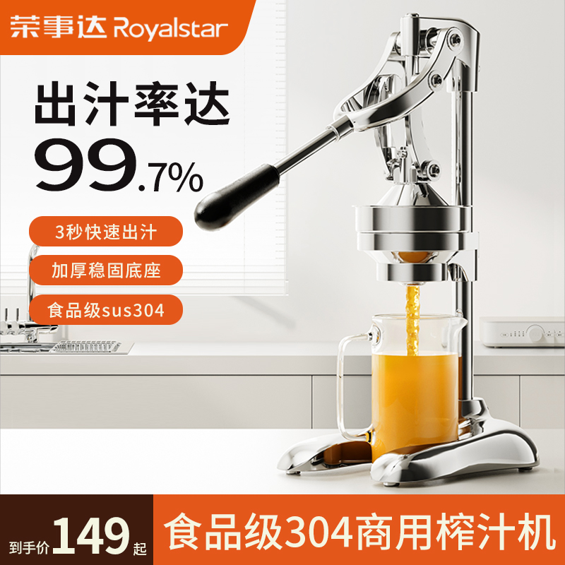 Royalstar 手動ジューサー レモンジューサー ジューサーストール 業務用オレンジジュース絞り器 手動ジューサー
