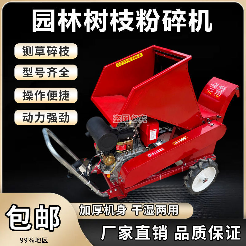 Branch Shredder Diesel Gasoline Orchard Wood Shredder Garden Mobile Branch Crusher Grape Stalks