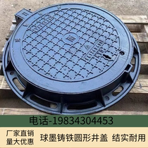 Ningxia ductile iron round manhole cover rainwater manhole cover sewage manhole cover sewer manhole cover square heavy