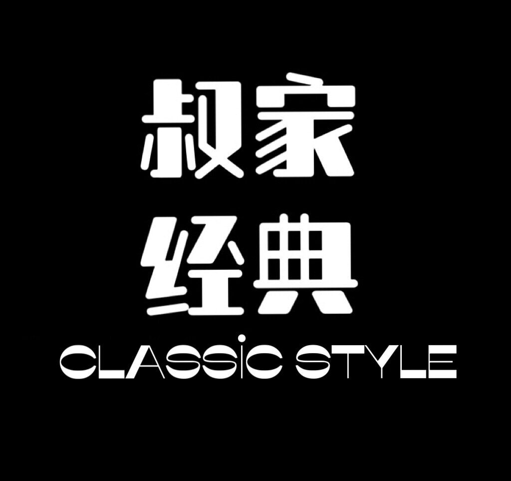 大叔家经典系列女鞋