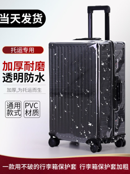 行李箱保护套免拆防尘防刮拉杆箱旅行箱子透明套罩20/24/26/28寸