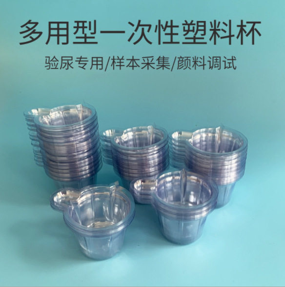 一次性尿杯验尿杯尿检杯子加厚塑料尿检软杯平整透明清晰40ml容量