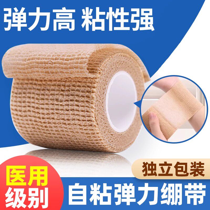 医用自粘弹力绷带伤口包扎纱布卷手指护指运动固定弹性绑带腱鞘炎