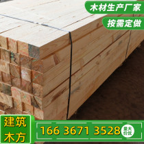 Construction site wooden squares sleepers pads poured solid wood square shelves planks and strips. Factory direct sales support customization.