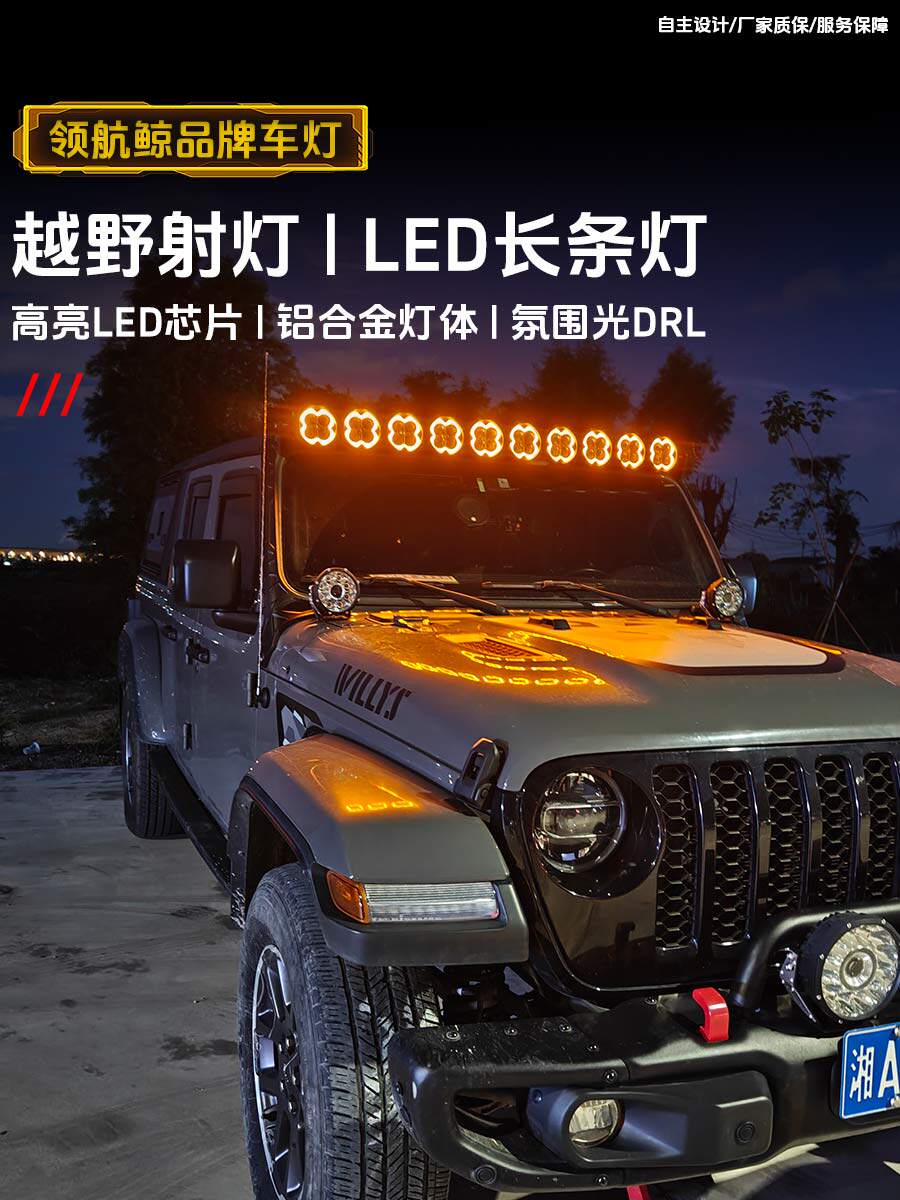 Внедорожные огни 越野车顶射灯高亮远射牧马人烈马坦克猛禽行李架长条杠灯氛围光 No brand
