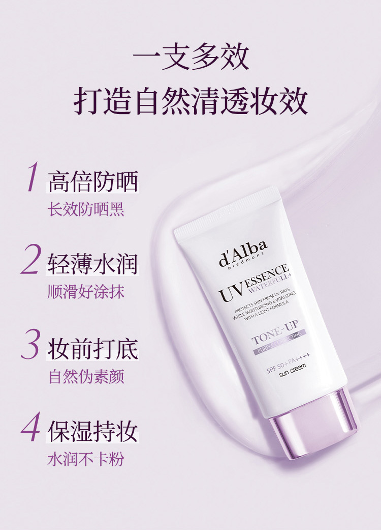【香港直郵】 韓國 d'alba 黛爾珀 小紫傘防曬隔離霜50ml SPF50+ PA++++ 素顏提亮 防水防汗 紫色妝前乳 修正暗黃 精華養膚 輕薄不悶痘